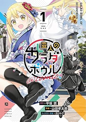 Amazon.co.jp: 無職転生 ~ロキシーだって本気です~ 12 (MFC) : 石見